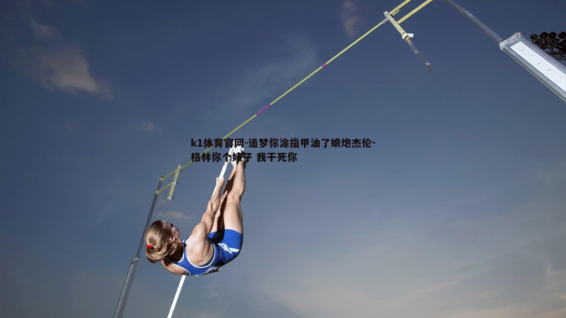 追梦你涂指甲油了娘炮杰伦-格林你个婊子 我干死你
